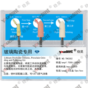 玻璃陶瓷打磨抛光小套装-牙医椅旁用3只装-TH0302